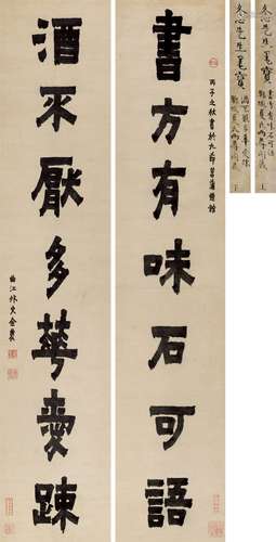 金农丙子（1756）年作 漆书七言联 立轴 水墨纸本