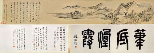 董其昌乙亥（1635）年作 笔底烟霞 手卷 水墨纸本