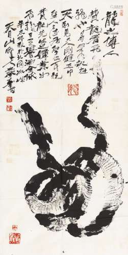 吴野夫辛未（1991）年作 龙之传人 镜片 水墨纸本