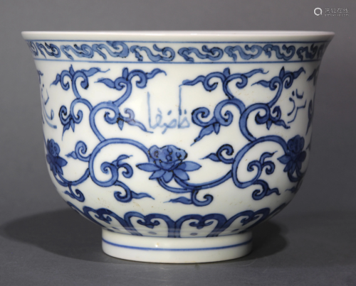 Chinese blue and white 'Arabic' inscribed bowl