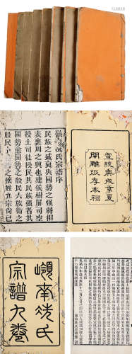 清宣统庚戌（1910年）季夏开雕版《岭南冼氏宗谱九卷》八册