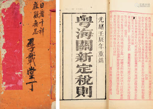 清光绪壬辰版（1892年）《粤海关新定税则》一册