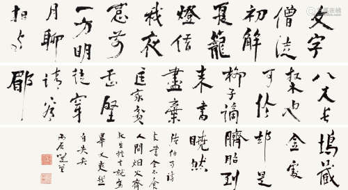 饶宗颐 1976年作 书法手卷 手卷 水墨纸本