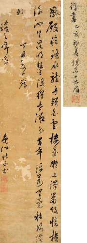 张玉书 1697年作 明末-清 行书 立轴 水墨绫本