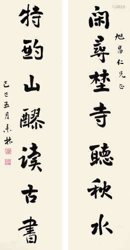 刘未林 己巳（1929年） 七言行书对联 水墨纸本 立轴
