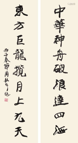 周韶华 丙子（1996年） 九言行书对联 水墨纸本 立轴
