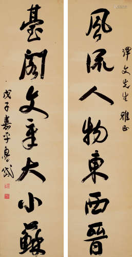 鲁岱 戊子（1948年） 七言行书对联 水墨纸本 立轴