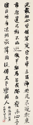 杨 军 己卯（1999年） 书法 水墨纸本 立轴