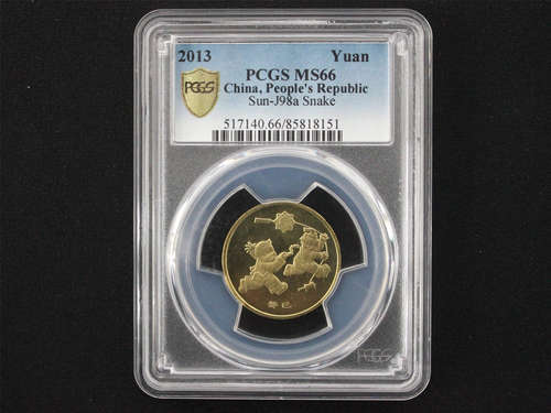 2013年生肖蛇年纪念币 （PCGS MS66） 2013年