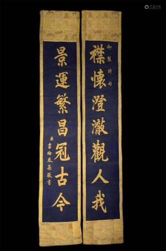 QING DYNASTY KESI COUPLETS