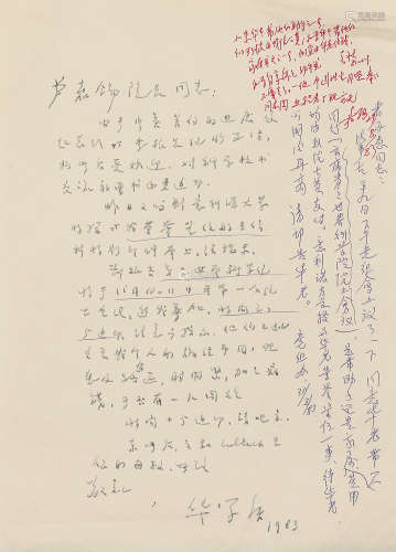 华罗庚 1983年 书信 水墨纸本 镜芯