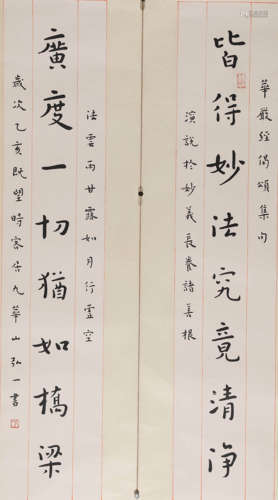 A Chinese Calligraphy Couplet, Hong Yi Mark