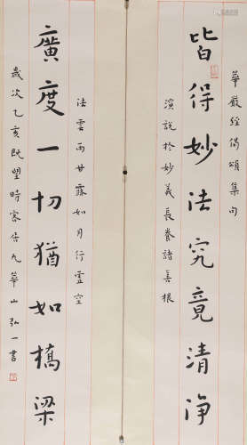 A Chinese Calligraphy Couplet, Hong Yi Mark