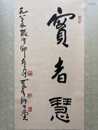 A Chinese Calligraphy, Li Keran Mark
