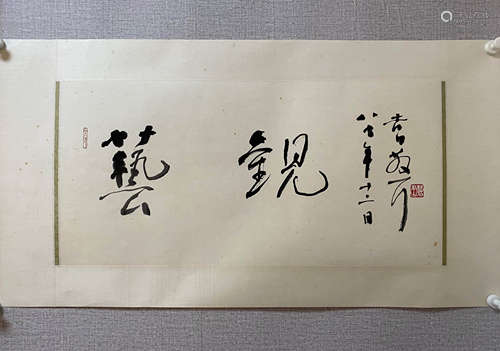 A Chinese Calligraphy, Lin Sanzhi Mark