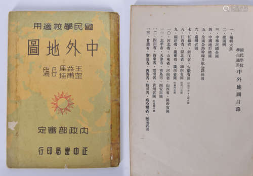 1951年出版中外地图