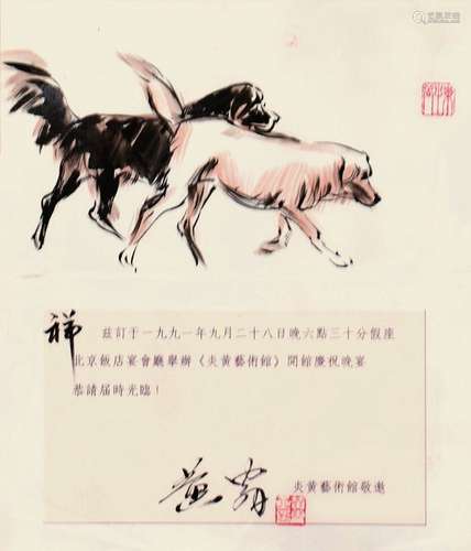 黄胄 《炎黄艺术馆》开馆请帖祥 纸本单片