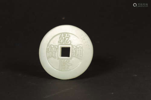 A QING DYNASTY QIANLONG TONGBAO JADE COIN