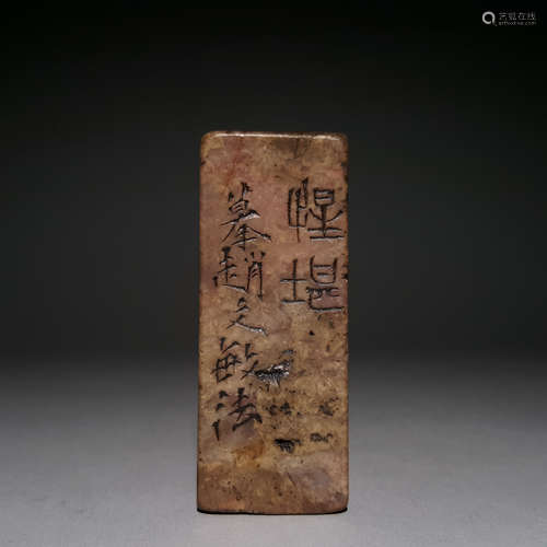 A QING DYNASTY QINGTIAN STONE SEAL