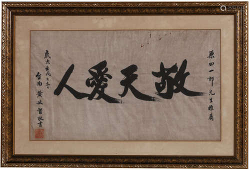 A CALLIGRAPHY HORIZONTAL AXIS PAINTING BY HUANGMINZHI