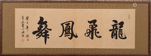 A CALLIGRAPHY HORIZONTAL AXIS PAINTING