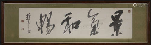 A CALLIGRAPHY HORIZONTAL AXIS PAINTING