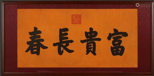 A CALLIGRAPHY HORIZONTAL AXIS PAINTING BY CIXI