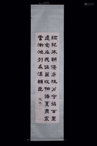 A Chinese Vertical Axis Calligraphy Ruan Yuan mark