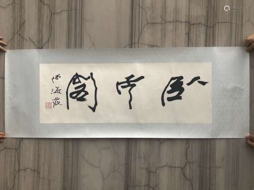 A Chinese Calligraphy  He Haixia mark