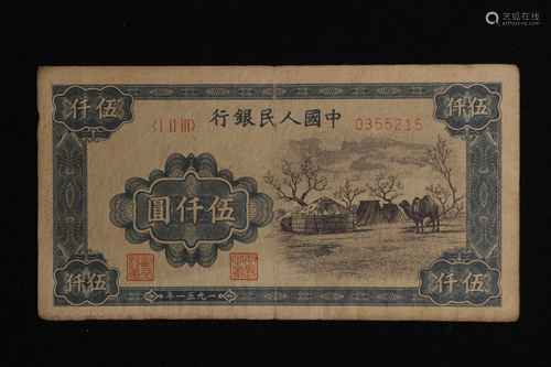 BANK OF CHINA YEAR 1951 5,000 YUAN CURRENCY