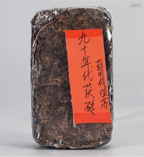 90年代 茯砖 药用价值高