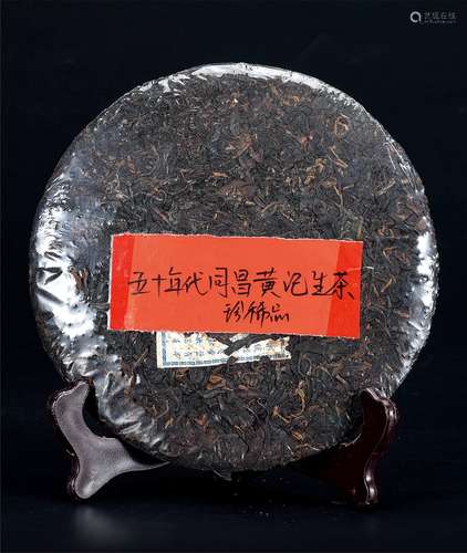 50年代 同昌黄记普洱生茶  珍稀品 中国茶典有记载