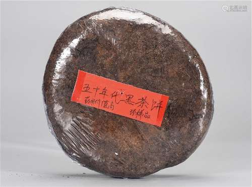 50年代 黑茶 药用价值极高 珍稀品