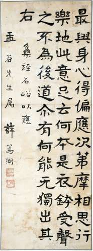 A Calligraphy By Xue Dubi
