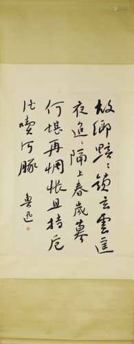 A Chinese Calligraphy, Lu Xun Mark