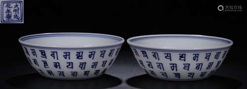 PAIR OF BLUE&WHITE GLAZE ARABIAN PATTERN CUPS