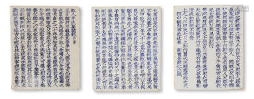 Two partial sets of blue and white epitaph plaques Joseon dynasty (1392-1897), 19th century