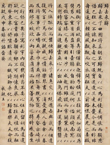 成亲王永瑆（1752～1823） 楷书《归去来辞》 立轴 水墨绢本