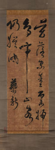 蔡新（1707～1799） 草书七言句 立轴 水墨绢本