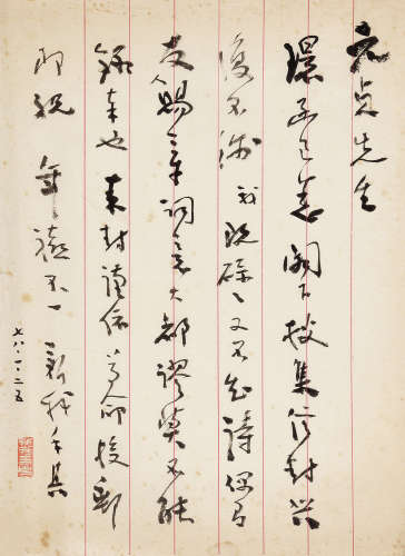 费新我（1903～1992） 致罗元贞教授信札1通 信札 水墨纸本