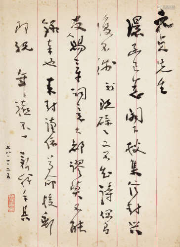 费新我（1903～1992） 致罗元贞教授信札1通 信札 水墨纸本