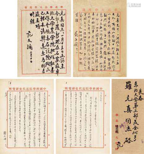 范文澜（1893～1969） 致罗元贞教授信札3通4页，附原信封1件 信札 水墨纸本