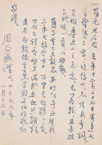 周谷城（1898～1996） 致罗元贞教授信札1通 信札 水墨纸本