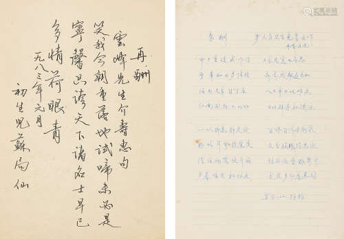 苏局仙（1882～1991） 致罗元贞教授信札2通2页 信札 水墨纸本