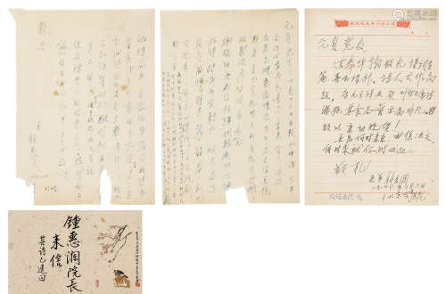 钟惠澜（1901～1987） 致罗元贞教授信札2通3页，附原信封1件 信札 水墨纸本