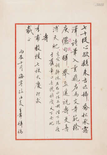 孙功炎（1914～1996） 致罗元贞教授信札1通 信札 水墨纸本