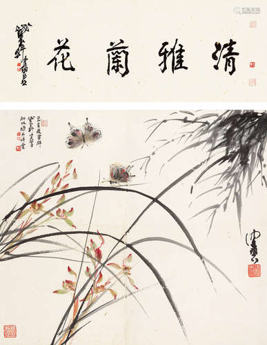 陈佩秋（1923～2020） 清雅兰花 立轴 设色纸本