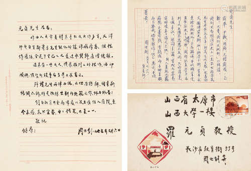 周世钊（1897～1976） 致罗元贞教授信札2通2页，附原信封1件 信札 水墨纸本