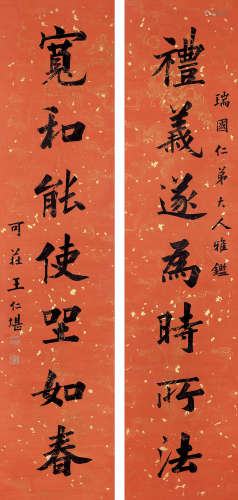 王仁堪（1849～1893） 楷书七言联 立轴 水墨洒金笺