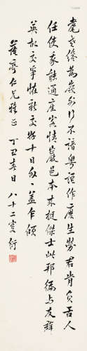 陈衍（1856～1937） 行书七言诗 立轴 水墨纸本